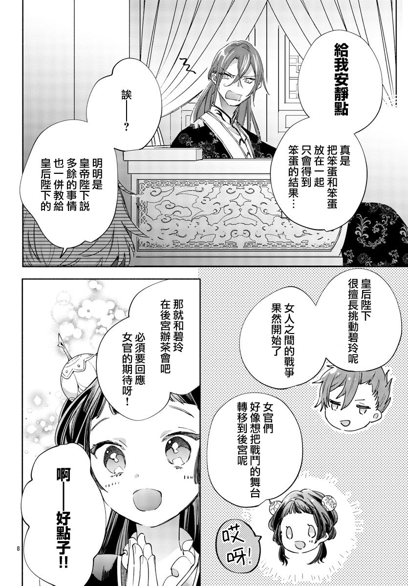 《十三岁生日、我成为了皇后》漫画最新章节第5话免费下拉式在线观看章节第【11】张图片