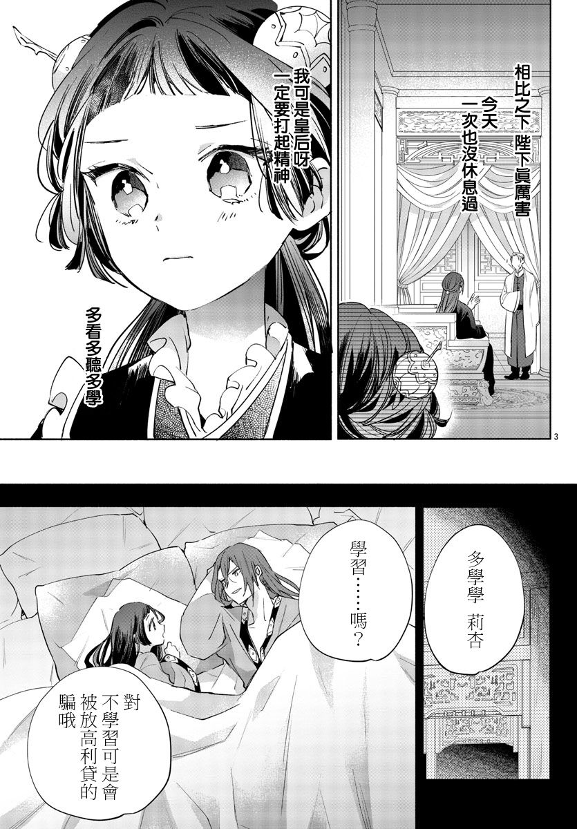 《十三岁生日、我成为了皇后》漫画最新章节第5话免费下拉式在线观看章节第【6】张图片