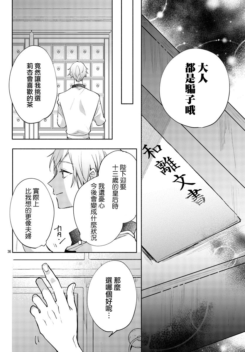 《十三岁生日、我成为了皇后》漫画最新章节第5话免费下拉式在线观看章节第【39】张图片