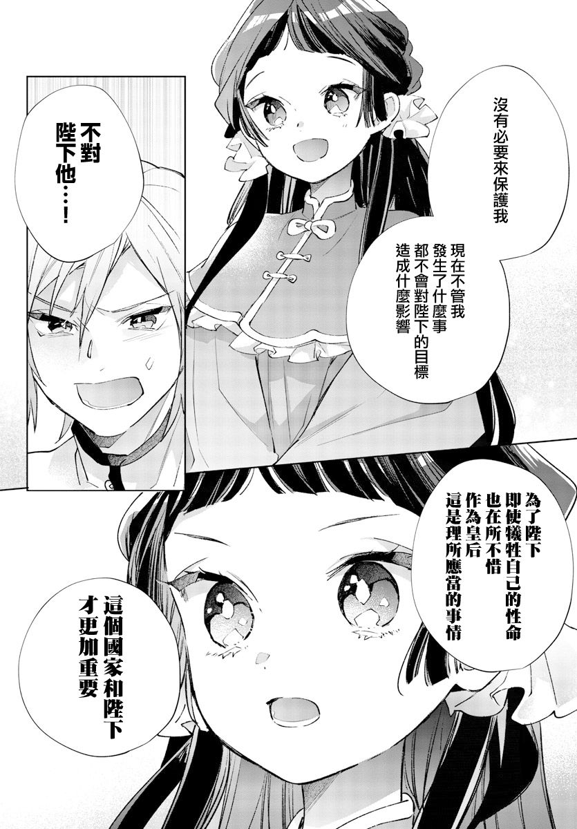 《十三岁生日、我成为了皇后》漫画最新章节第13话免费下拉式在线观看章节第【13】张图片