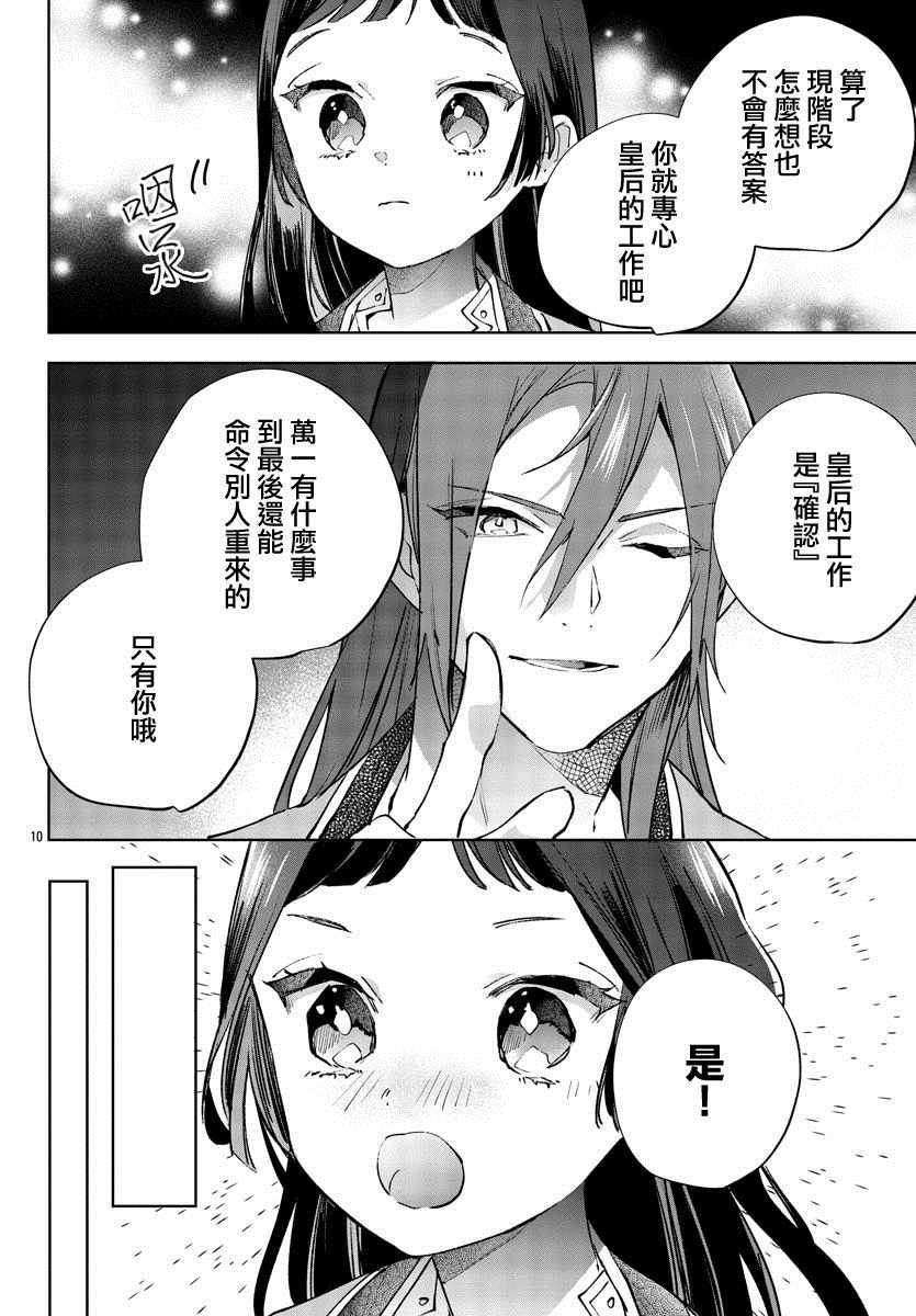 《十三岁生日、我成为了皇后》漫画最新章节第9话免费下拉式在线观看章节第【10】张图片