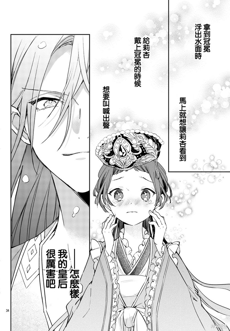 《十三岁生日、我成为了皇后》漫画最新章节第4话免费下拉式在线观看章节第【34】张图片