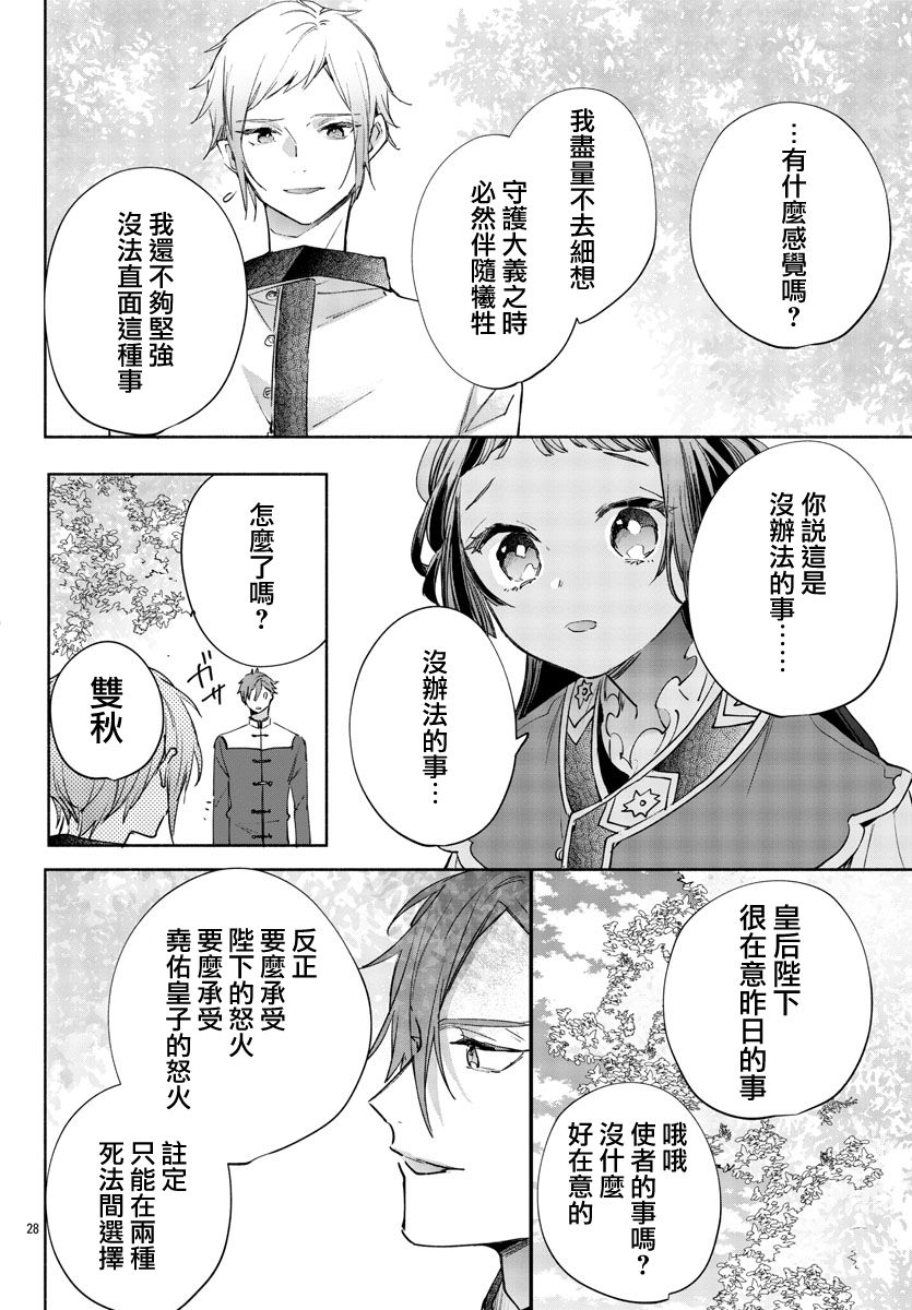 《十三岁生日、我成为了皇后》漫画最新章节第5话免费下拉式在线观看章节第【31】张图片