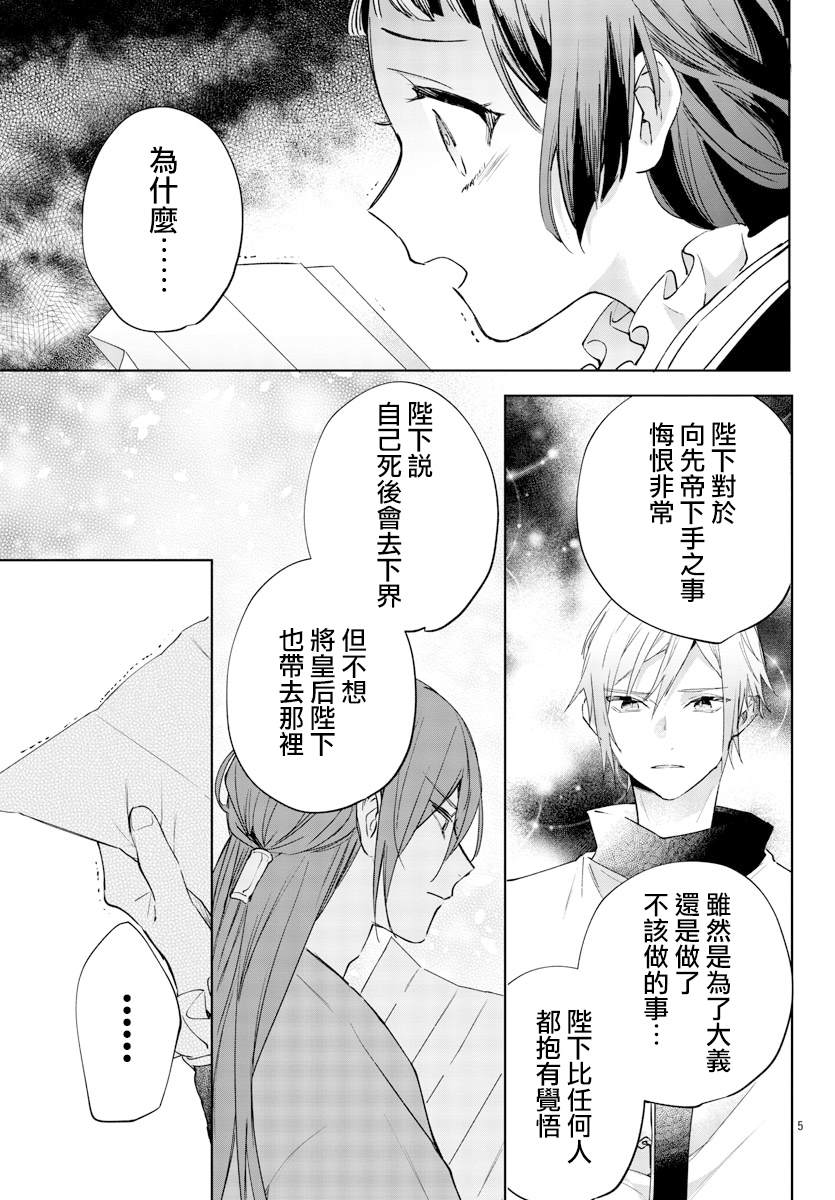 《十三岁生日、我成为了皇后》漫画最新章节第7话免费下拉式在线观看章节第【5】张图片