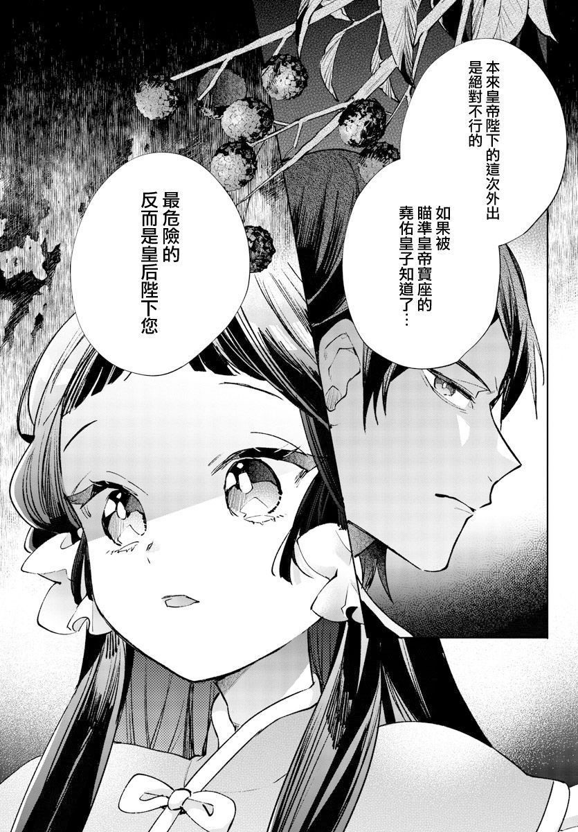 《十三岁生日、我成为了皇后》漫画最新章节第13话免费下拉式在线观看章节第【8】张图片
