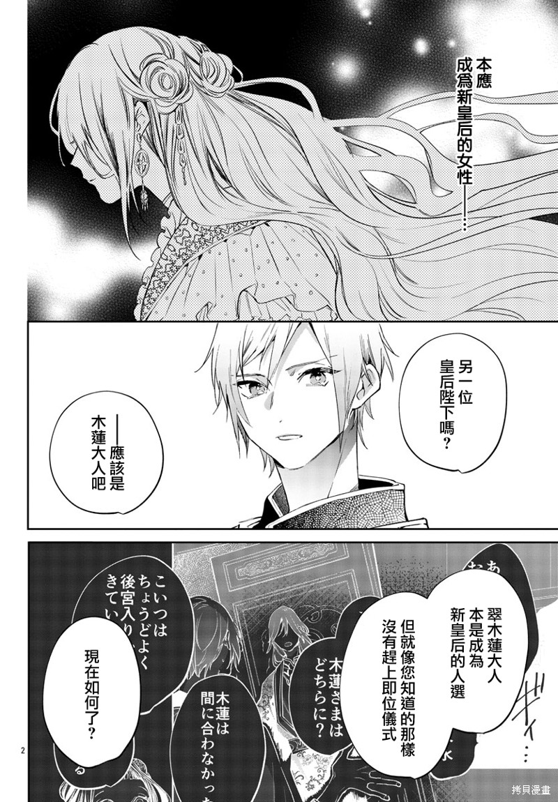 《十三岁生日、我成为了皇后》漫画最新章节第4话免费下拉式在线观看章节第【2】张图片