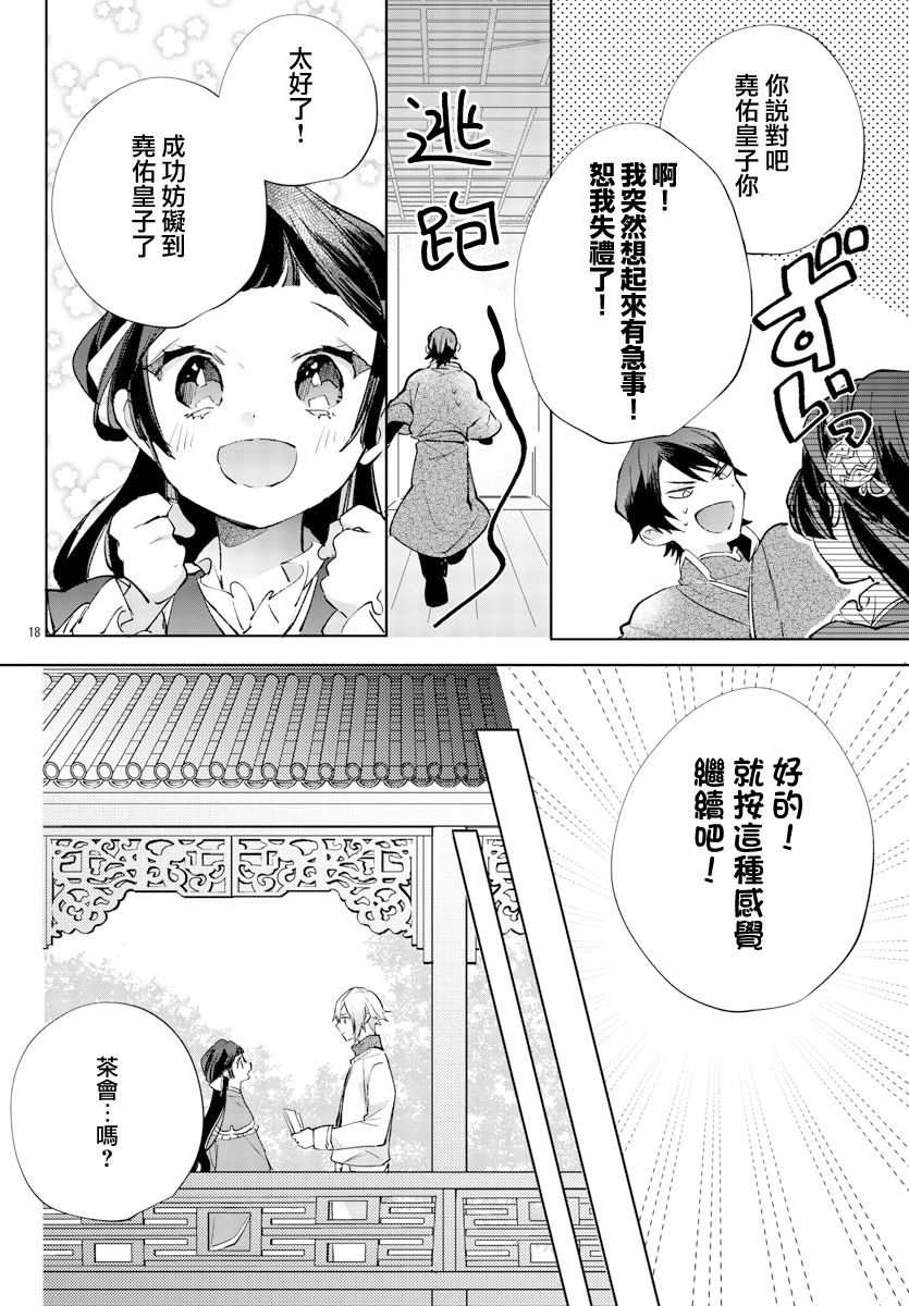 《十三岁生日、我成为了皇后》漫画最新章节第13话免费下拉式在线观看章节第【19】张图片