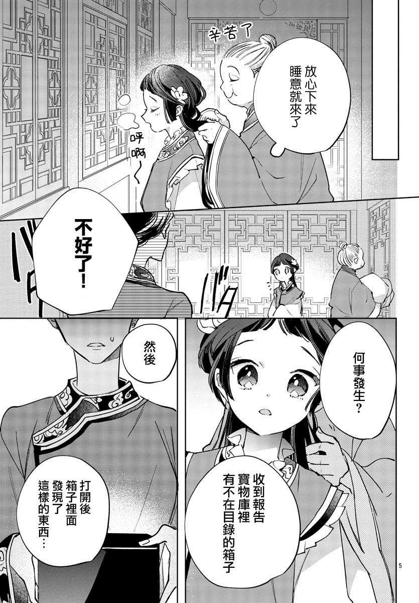 《十三岁生日、我成为了皇后》漫画最新章节第9话免费下拉式在线观看章节第【5】张图片