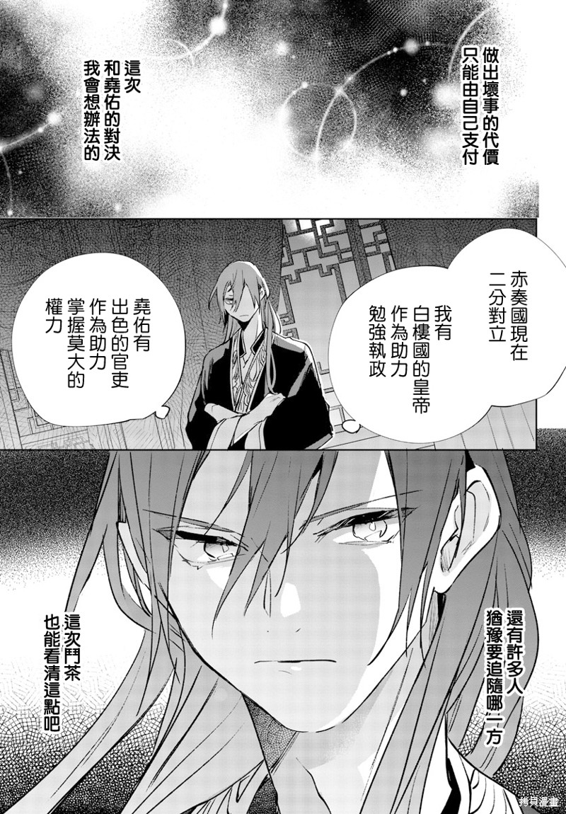 《十三岁生日、我成为了皇后》漫画最新章节第10话免费下拉式在线观看章节第【37】张图片