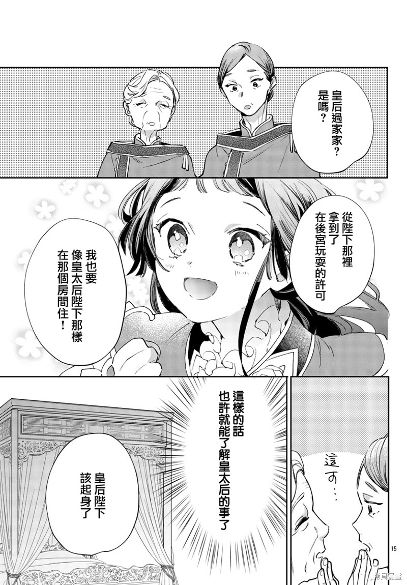 《十三岁生日、我成为了皇后》漫画最新章节第4话免费下拉式在线观看章节第【15】张图片