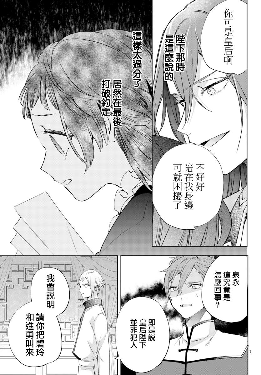 《十三岁生日、我成为了皇后》漫画最新章节第7话免费下拉式在线观看章节第【7】张图片