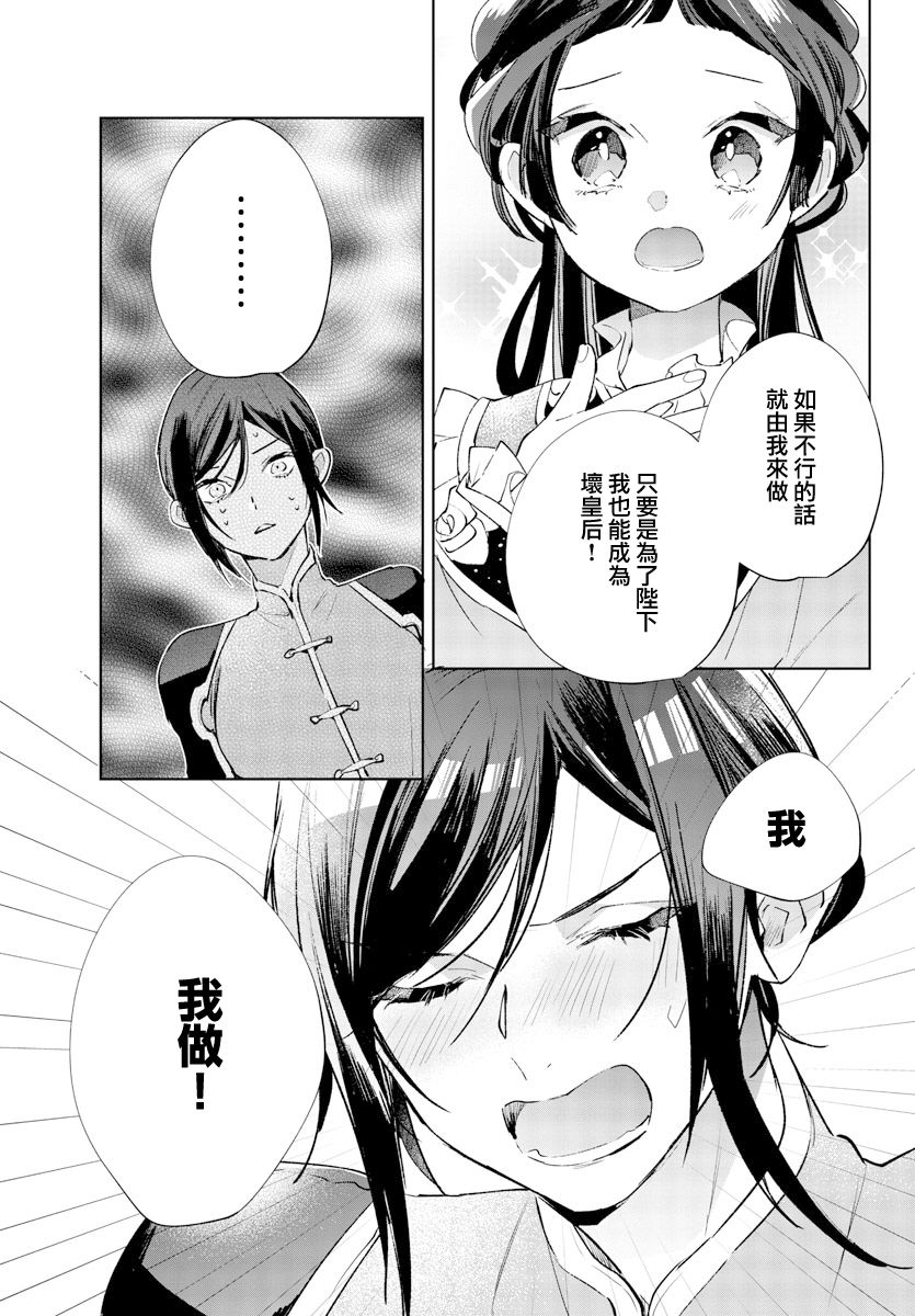 《十三岁生日、我成为了皇后》漫画最新章节第13话免费下拉式在线观看章节第【34】张图片