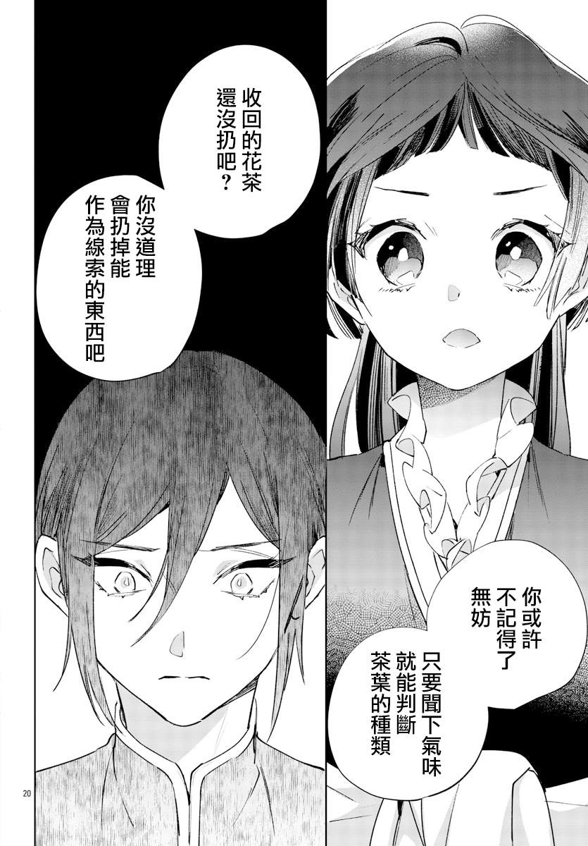 《十三岁生日、我成为了皇后》漫画最新章节第7话免费下拉式在线观看章节第【20】张图片