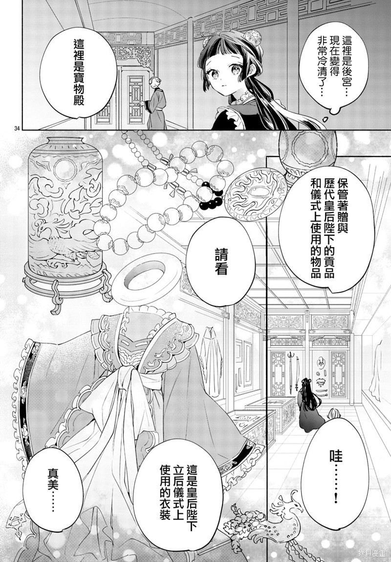 《十三岁生日、我成为了皇后》漫画最新章节第3话免费下拉式在线观看章节第【34】张图片