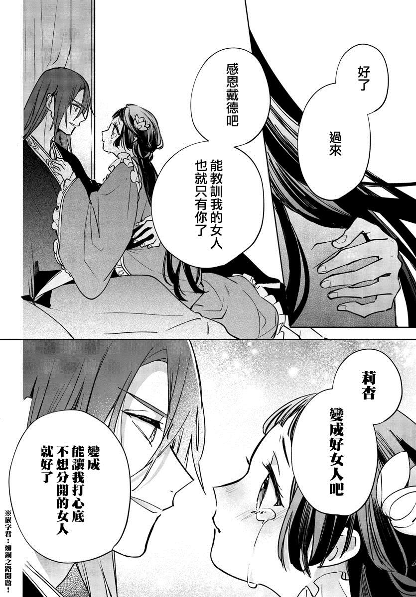 《十三岁生日、我成为了皇后》漫画最新章节第8话免费下拉式在线观看章节第【22】张图片