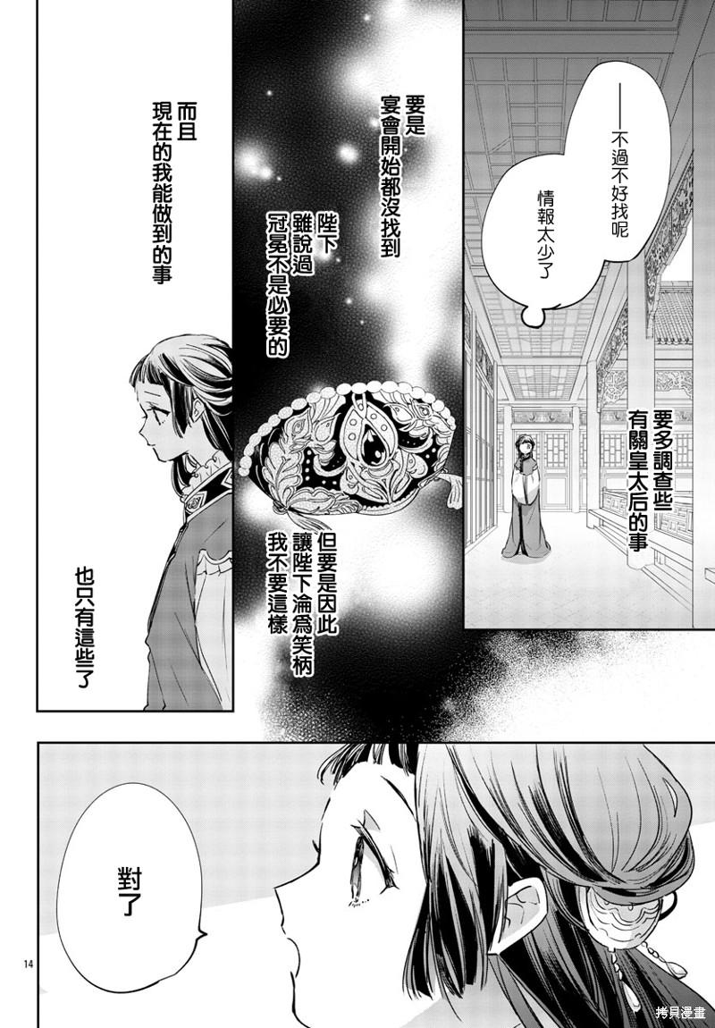 《十三岁生日、我成为了皇后》漫画最新章节第4话免费下拉式在线观看章节第【14】张图片