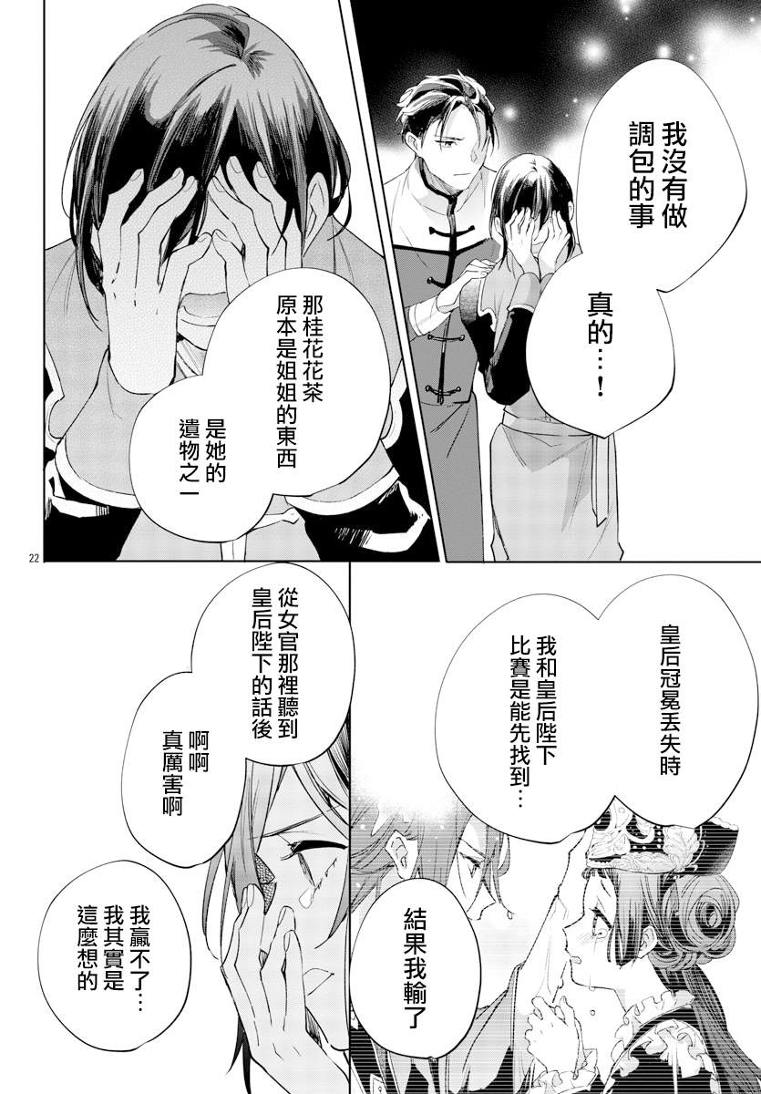 《十三岁生日、我成为了皇后》漫画最新章节第7话免费下拉式在线观看章节第【22】张图片