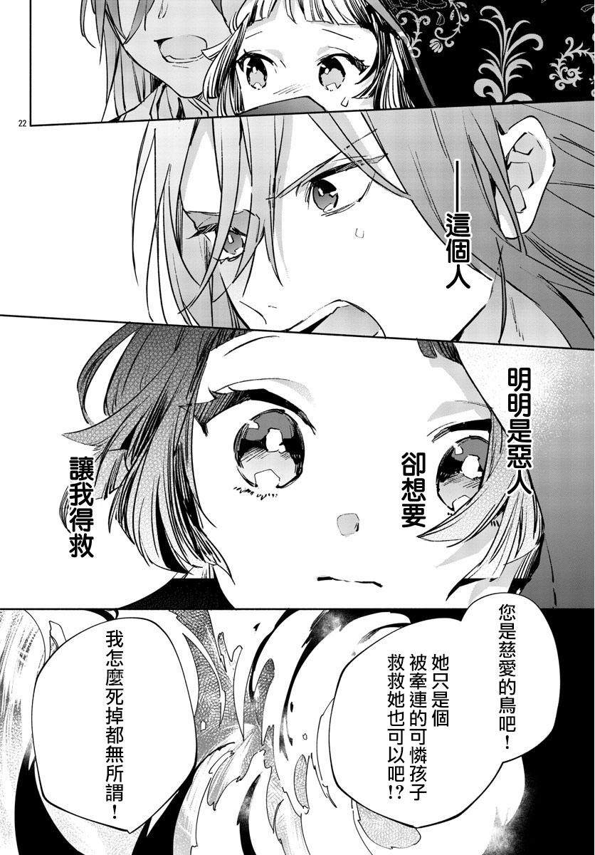 《十三岁生日、我成为了皇后》漫画最新章节第1话免费下拉式在线观看章节第【23】张图片