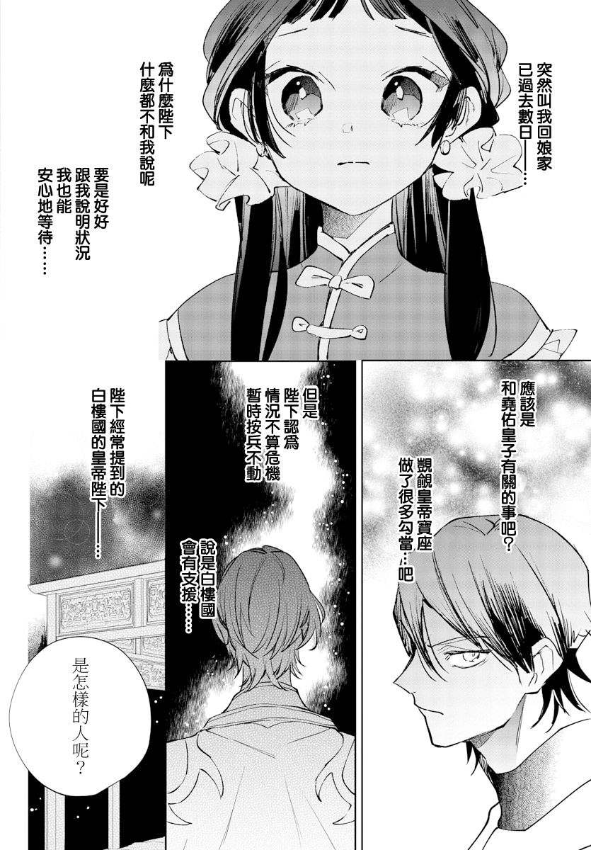 《十三岁生日、我成为了皇后》漫画最新章节第12话免费下拉式在线观看章节第【31】张图片