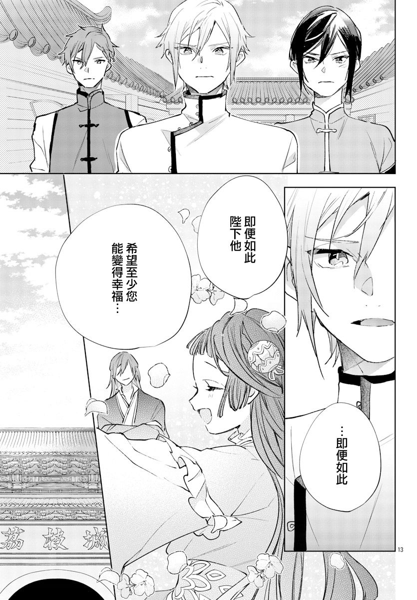 《十三岁生日、我成为了皇后》漫画最新章节第13话免费下拉式在线观看章节第【14】张图片