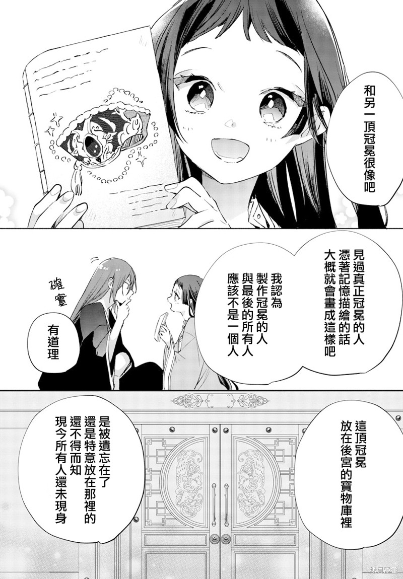 《十三岁生日、我成为了皇后》漫画最新章节第10话免费下拉式在线观看章节第【5】张图片