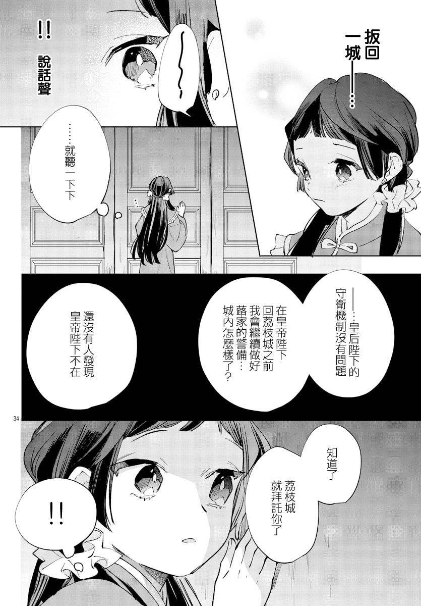 《十三岁生日、我成为了皇后》漫画最新章节第12话免费下拉式在线观看章节第【33】张图片