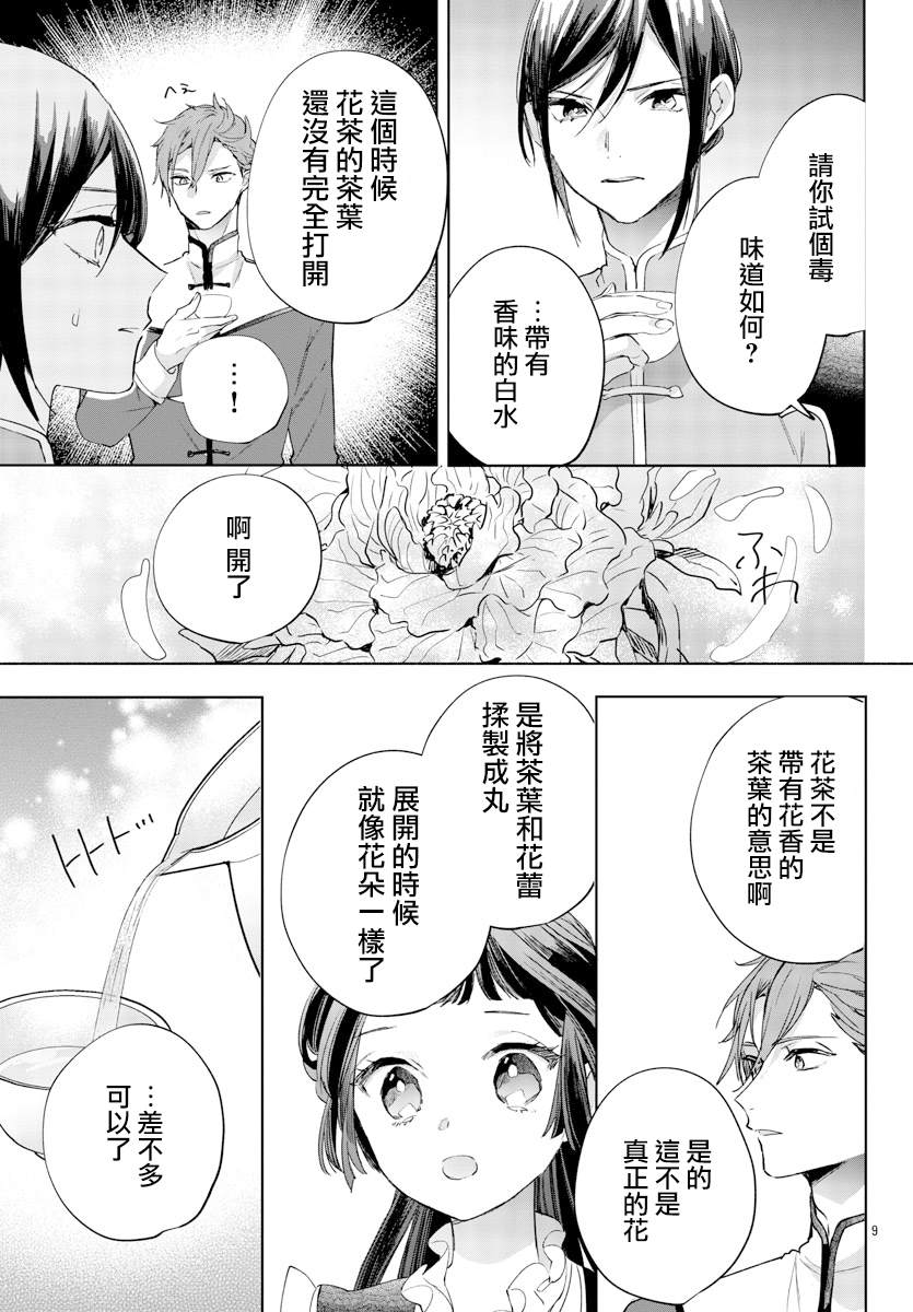 《十三岁生日、我成为了皇后》漫画最新章节第7话免费下拉式在线观看章节第【9】张图片