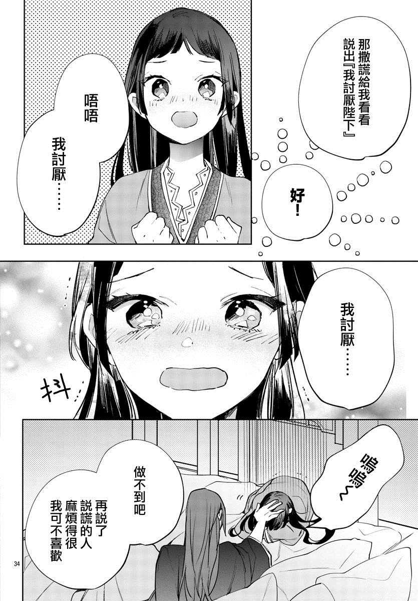 《十三岁生日、我成为了皇后》漫画最新章节第9话免费下拉式在线观看章节第【34】张图片