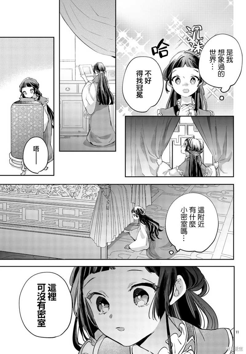 《十三岁生日、我成为了皇后》漫画最新章节第4话免费下拉式在线观看章节第【11】张图片