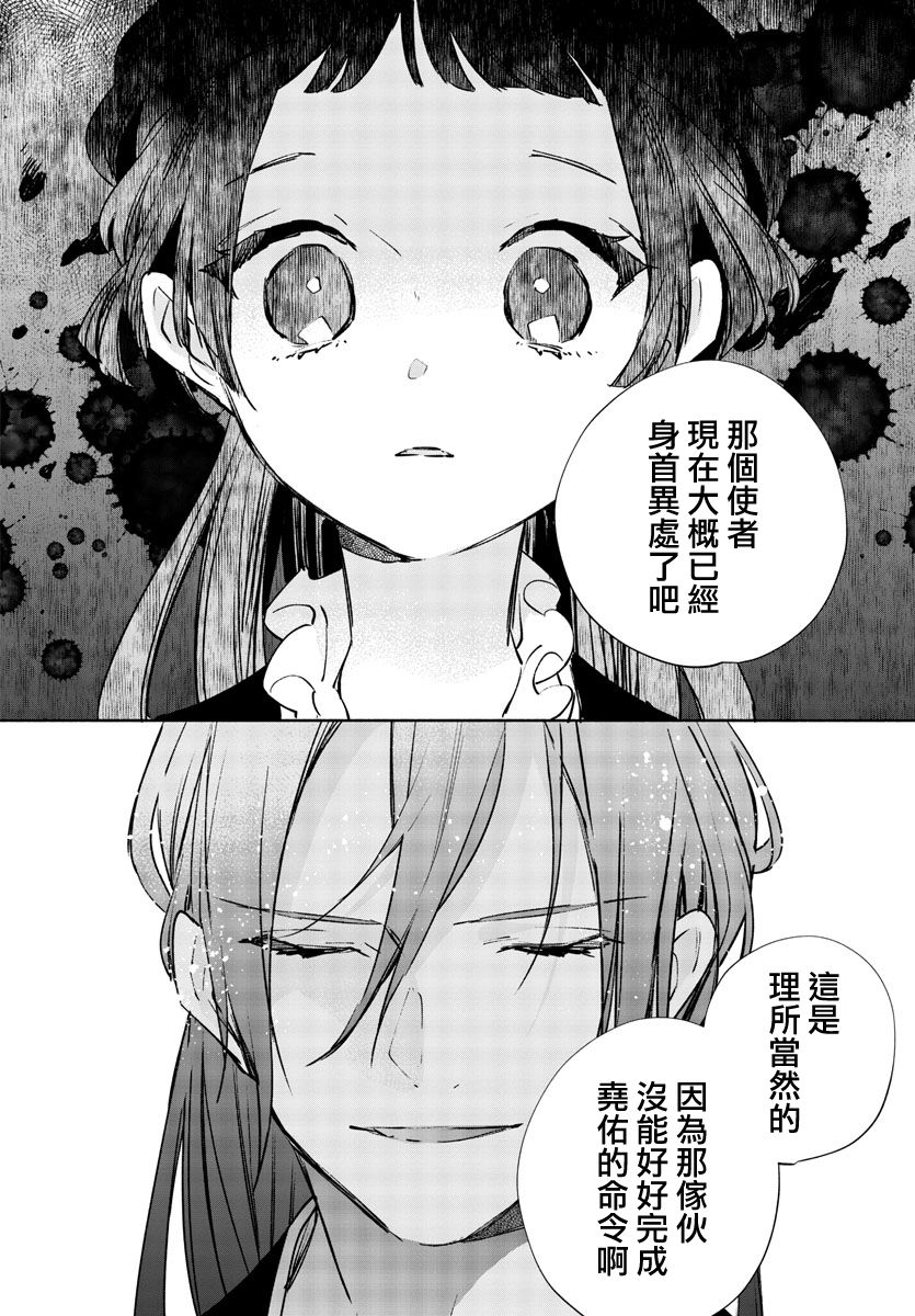 《十三岁生日、我成为了皇后》漫画最新章节第5话免费下拉式在线观看章节第【25】张图片