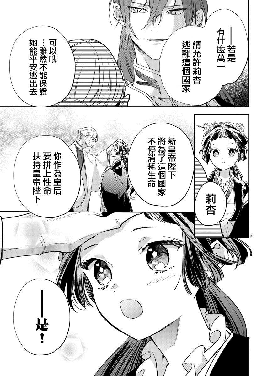 《十三岁生日、我成为了皇后》漫画最新章节第2话免费下拉式在线观看章节第【11】张图片