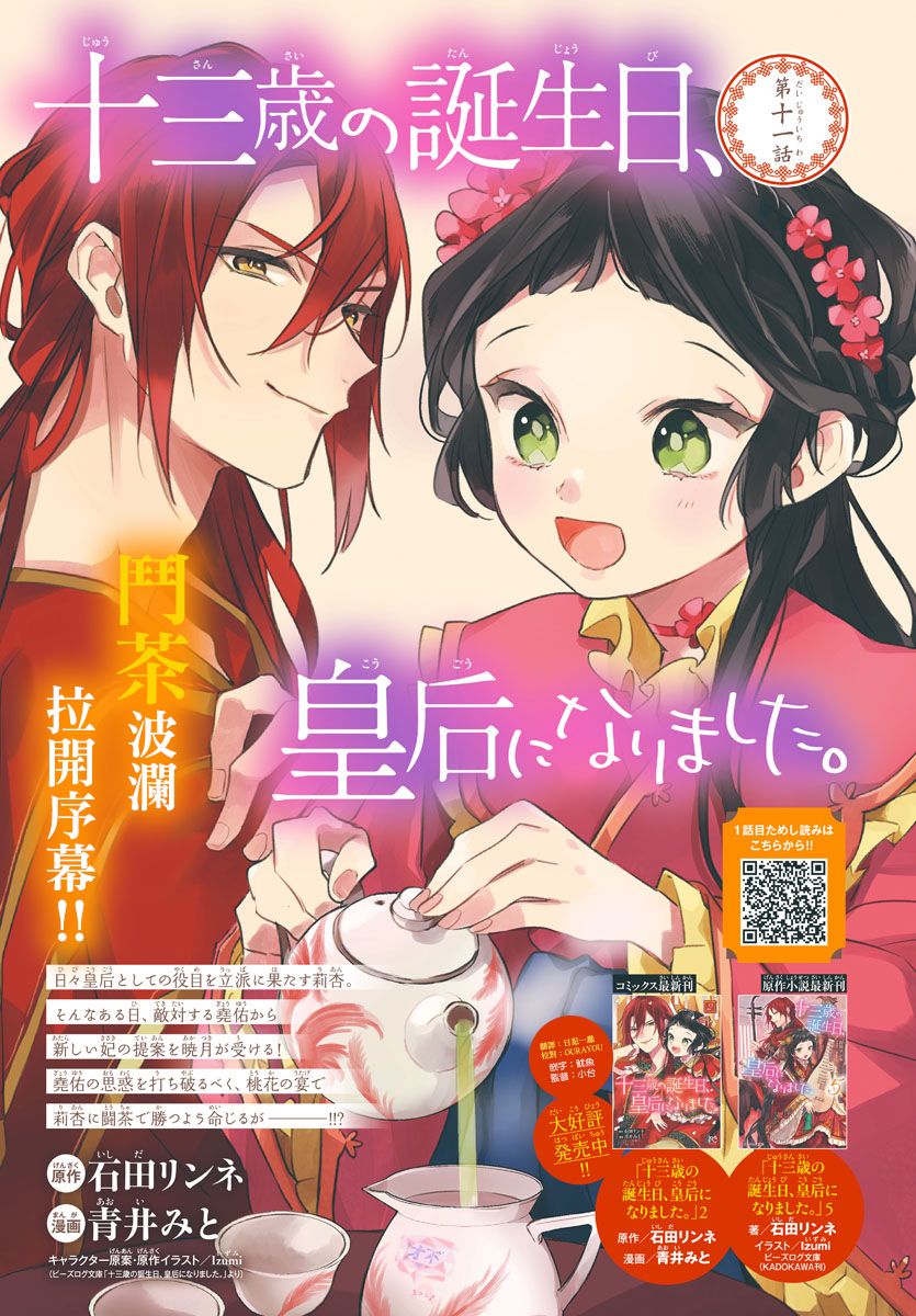 《十三岁生日、我成为了皇后》漫画最新章节第11话免费下拉式在线观看章节第【1】张图片