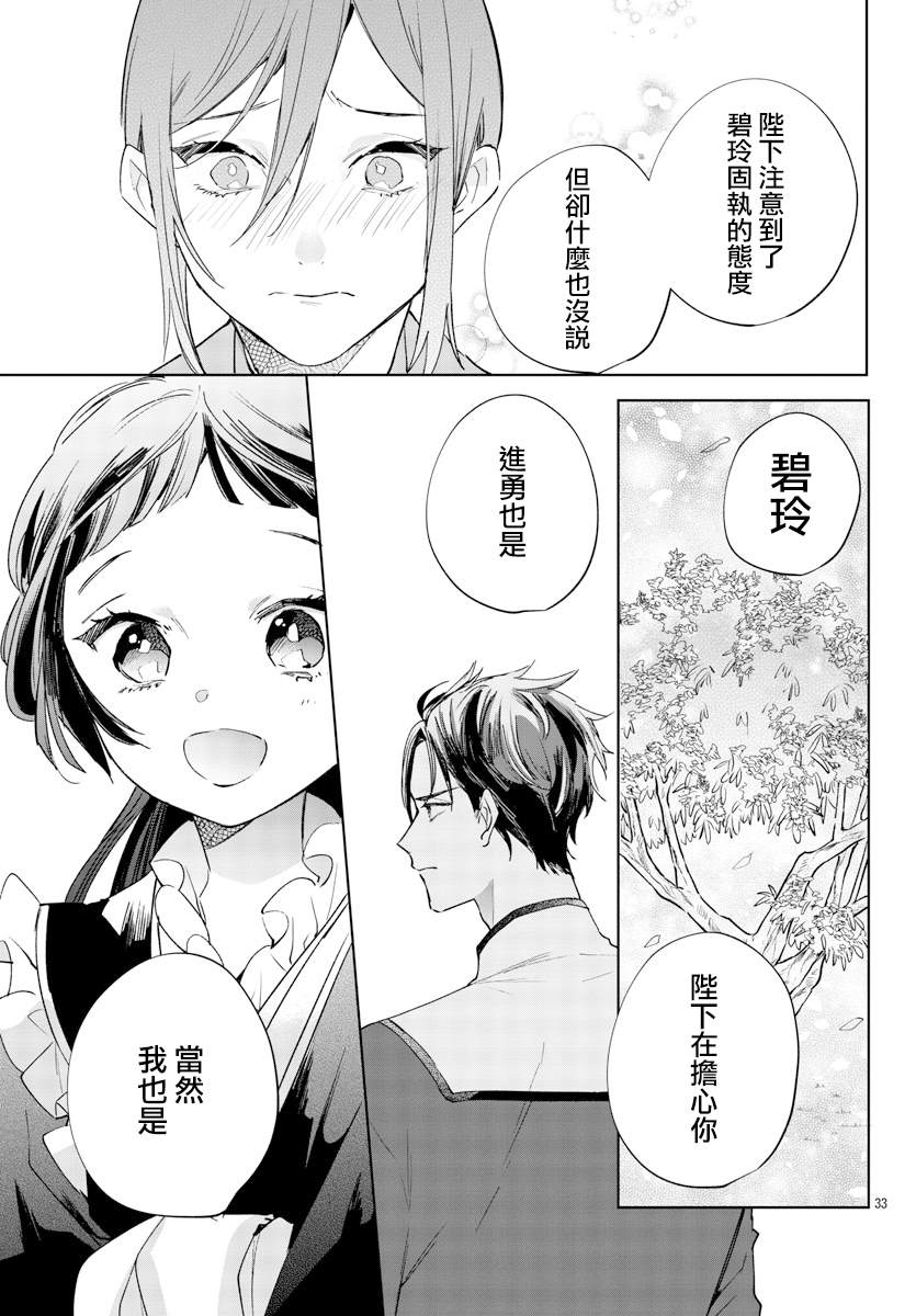 《十三岁生日、我成为了皇后》漫画最新章节第7话免费下拉式在线观看章节第【33】张图片