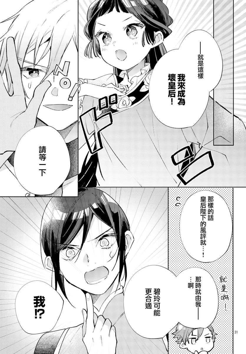 《十三岁生日、我成为了皇后》漫画最新章节第13话免费下拉式在线观看章节第【32】张图片