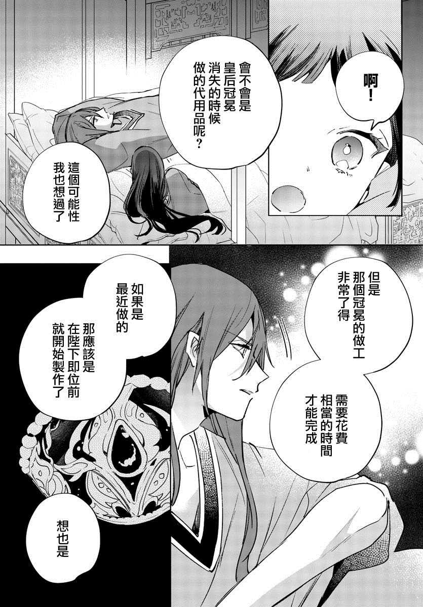 《十三岁生日、我成为了皇后》漫画最新章节第9话免费下拉式在线观看章节第【9】张图片