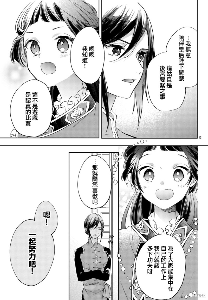 《十三岁生日、我成为了皇后》漫画最新章节第4话免费下拉式在线观看章节第【13】张图片