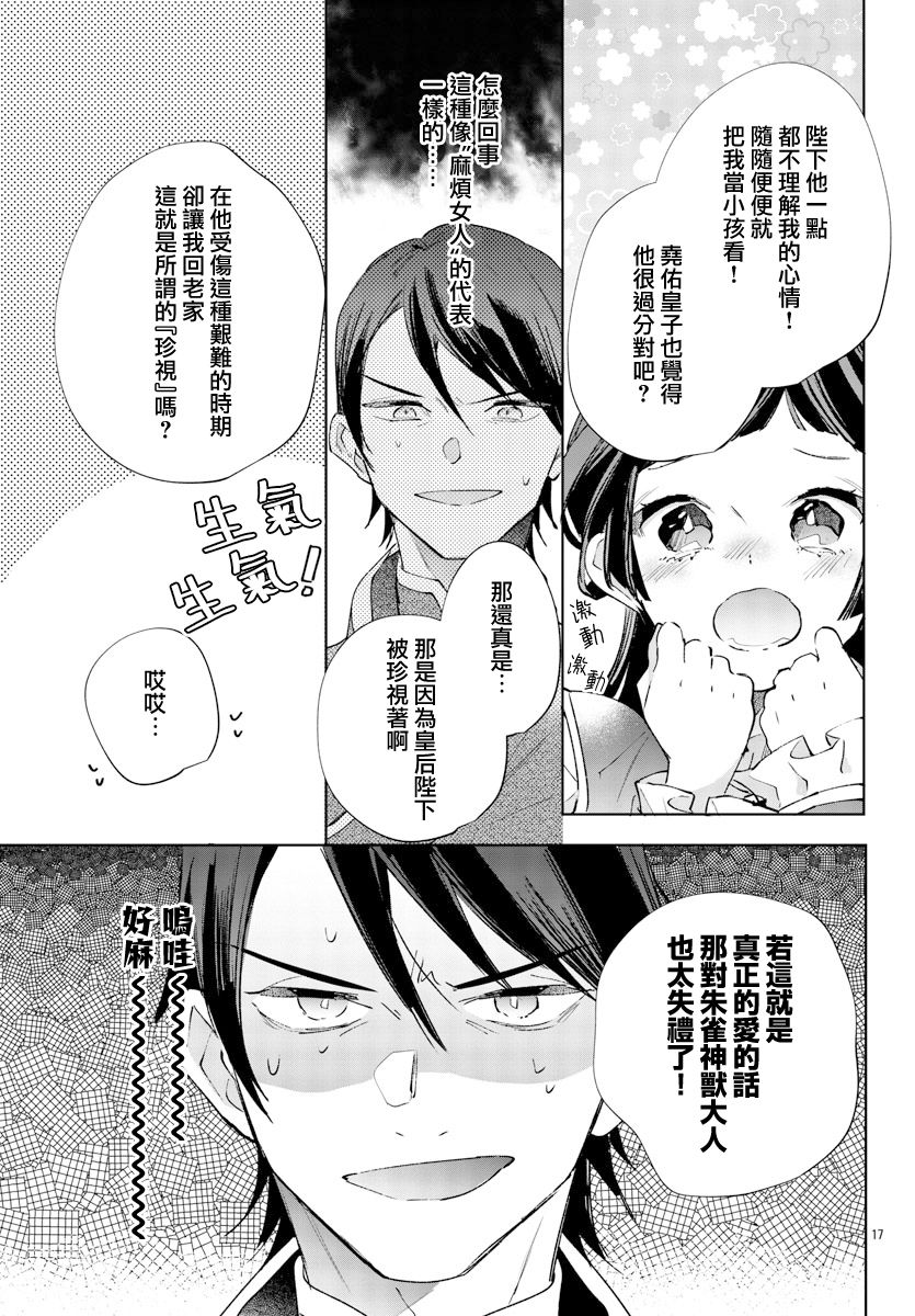 《十三岁生日、我成为了皇后》漫画最新章节第13话免费下拉式在线观看章节第【18】张图片