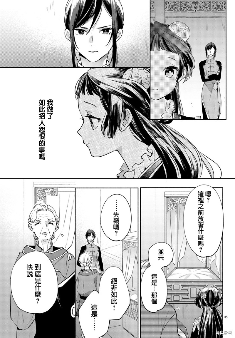 《十三岁生日、我成为了皇后》漫画最新章节第3话免费下拉式在线观看章节第【35】张图片