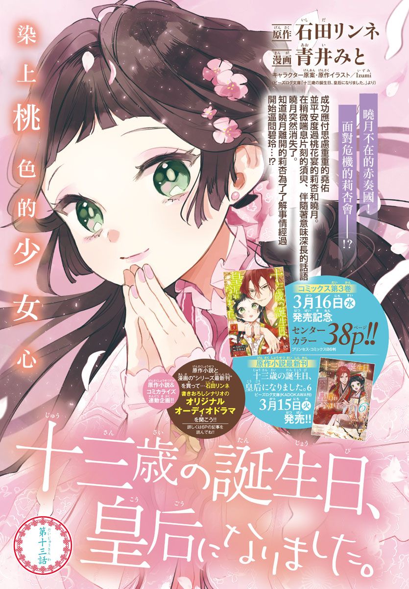 《十三岁生日、我成为了皇后》漫画最新章节第13话免费下拉式在线观看章节第【2】张图片