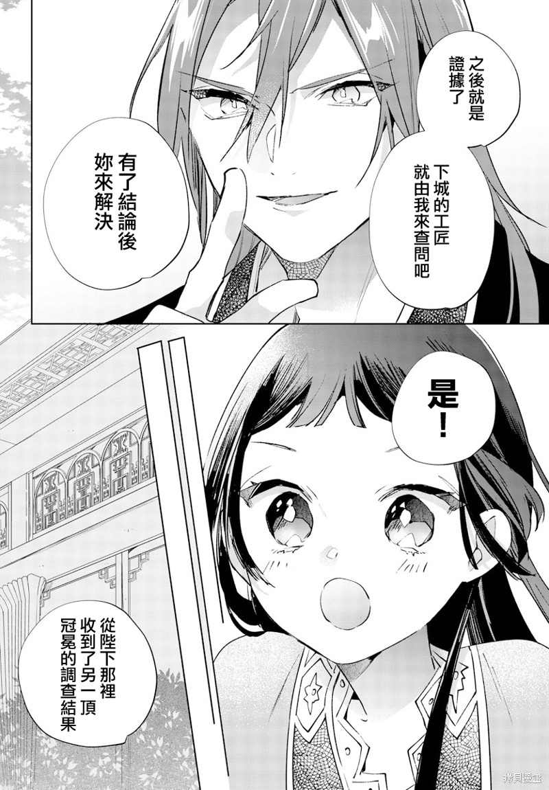 《十三岁生日、我成为了皇后》漫画最新章节第10话免费下拉式在线观看章节第【10】张图片