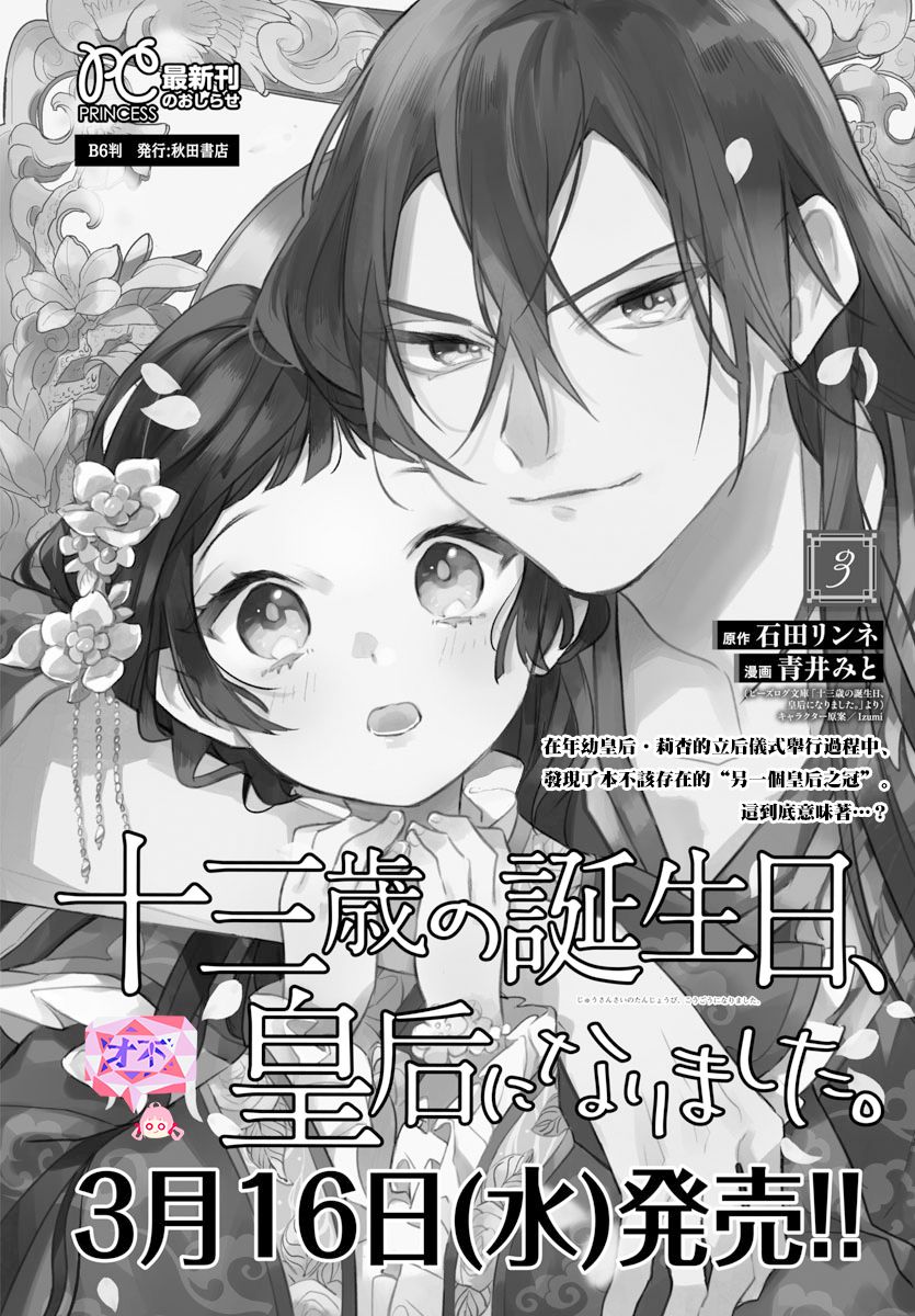 《十三岁生日、我成为了皇后》漫画最新章节第13话免费下拉式在线观看章节第【1】张图片