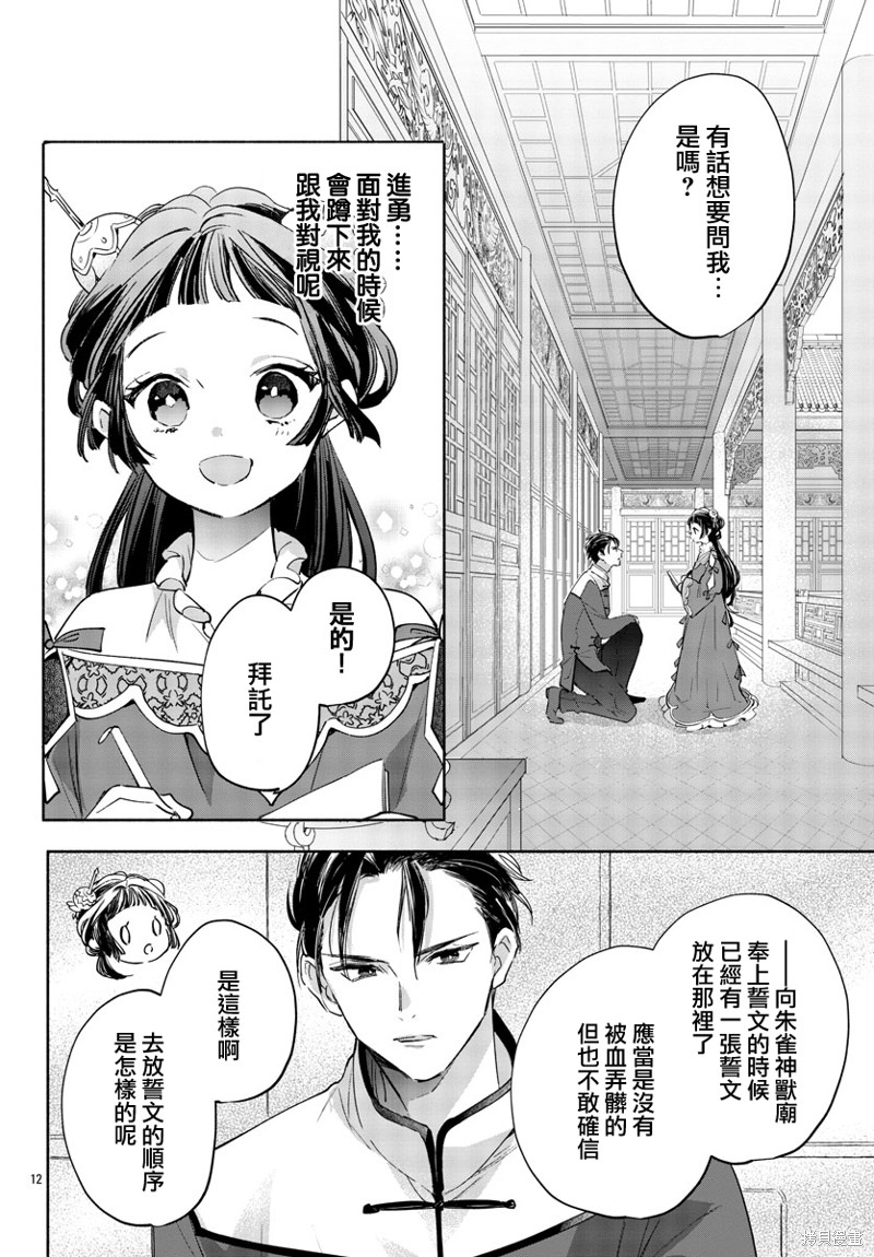 《十三岁生日、我成为了皇后》漫画最新章节第3话免费下拉式在线观看章节第【12】张图片