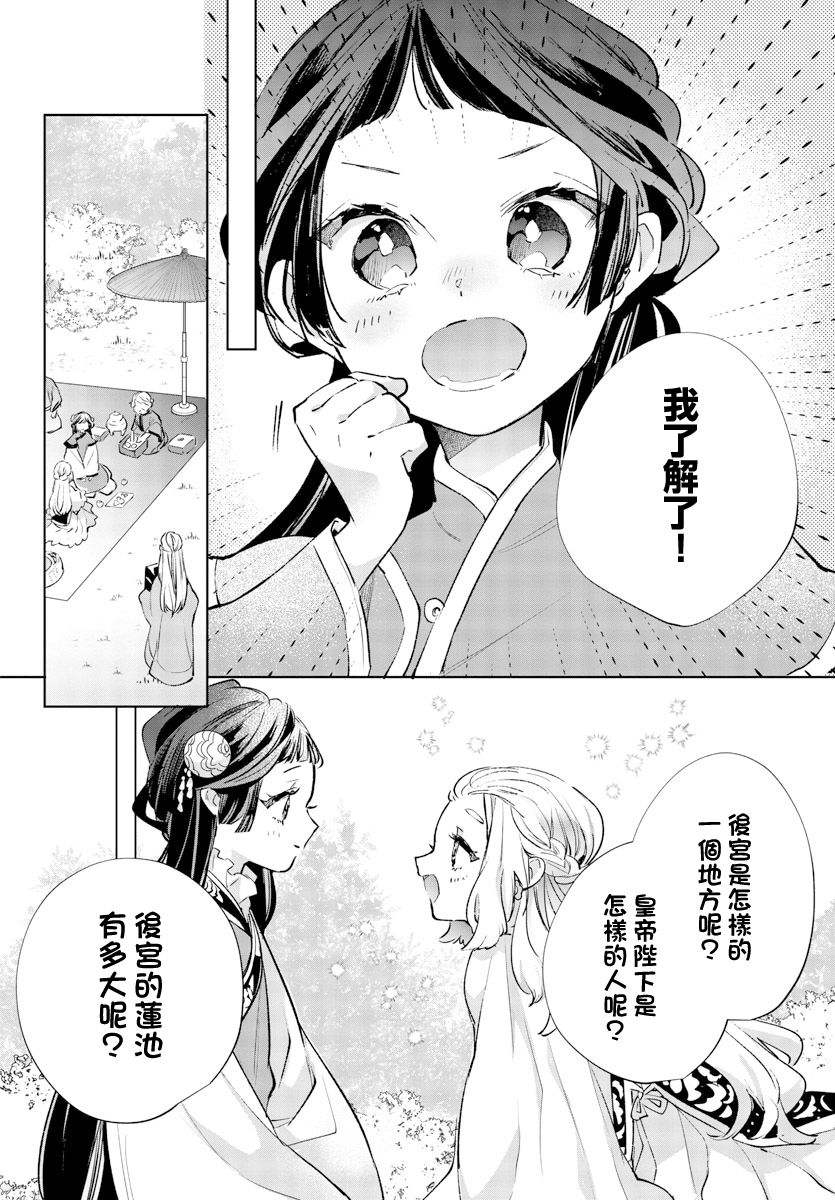 《十三岁生日、我成为了皇后》漫画最新章节第13话免费下拉式在线观看章节第【21】张图片