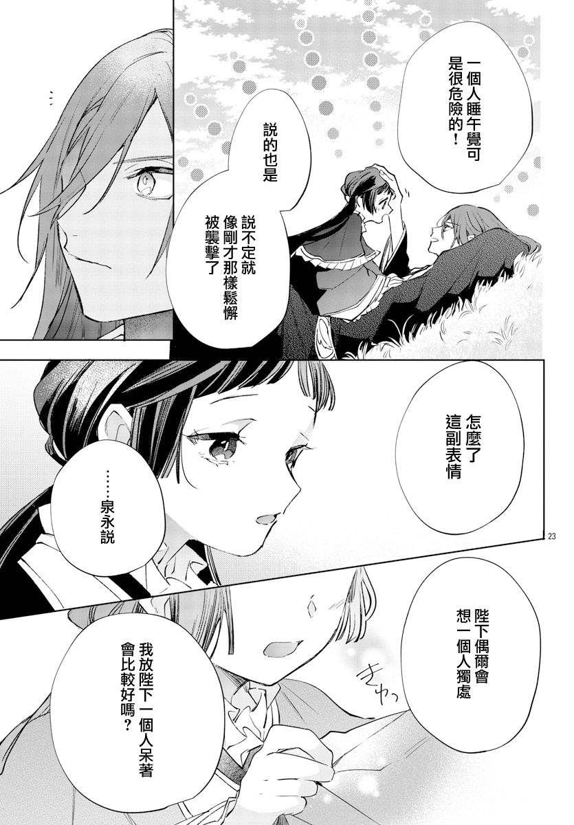 《十三岁生日、我成为了皇后》漫画最新章节第12话免费下拉式在线观看章节第【22】张图片