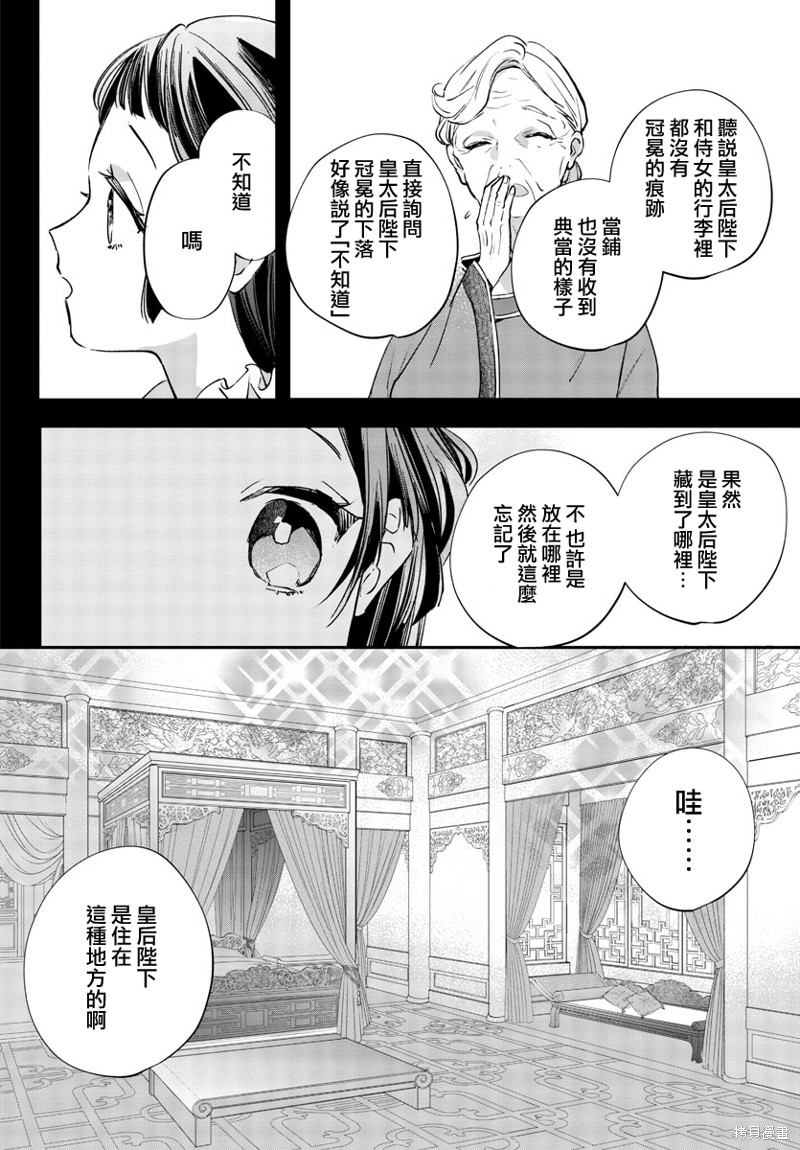 《十三岁生日、我成为了皇后》漫画最新章节第4话免费下拉式在线观看章节第【10】张图片