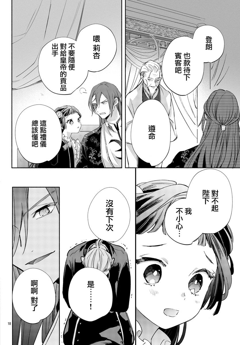 《十三岁生日、我成为了皇后》漫画最新章节第5话免费下拉式在线观看章节第【21】张图片