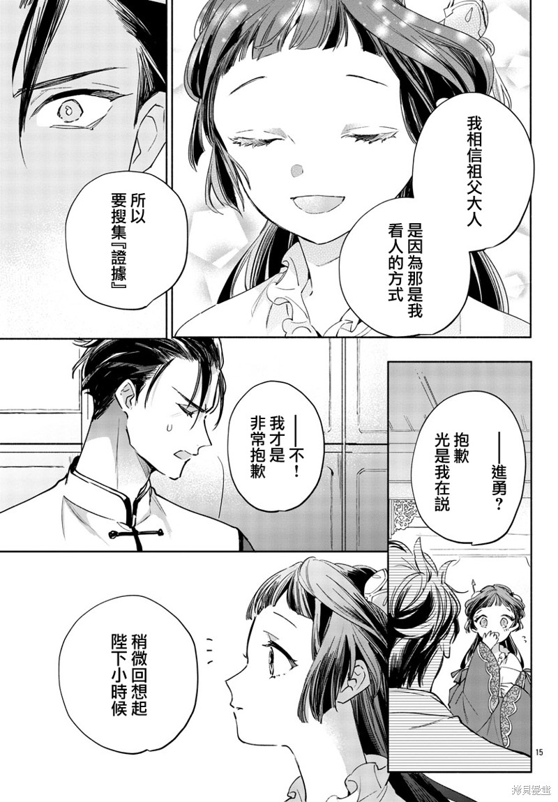 《十三岁生日、我成为了皇后》漫画最新章节第3话免费下拉式在线观看章节第【15】张图片