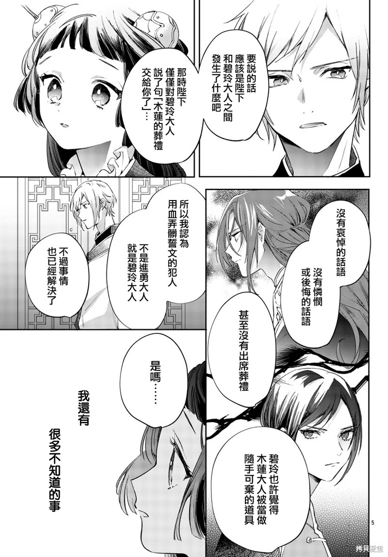 《十三岁生日、我成为了皇后》漫画最新章节第4话免费下拉式在线观看章节第【5】张图片