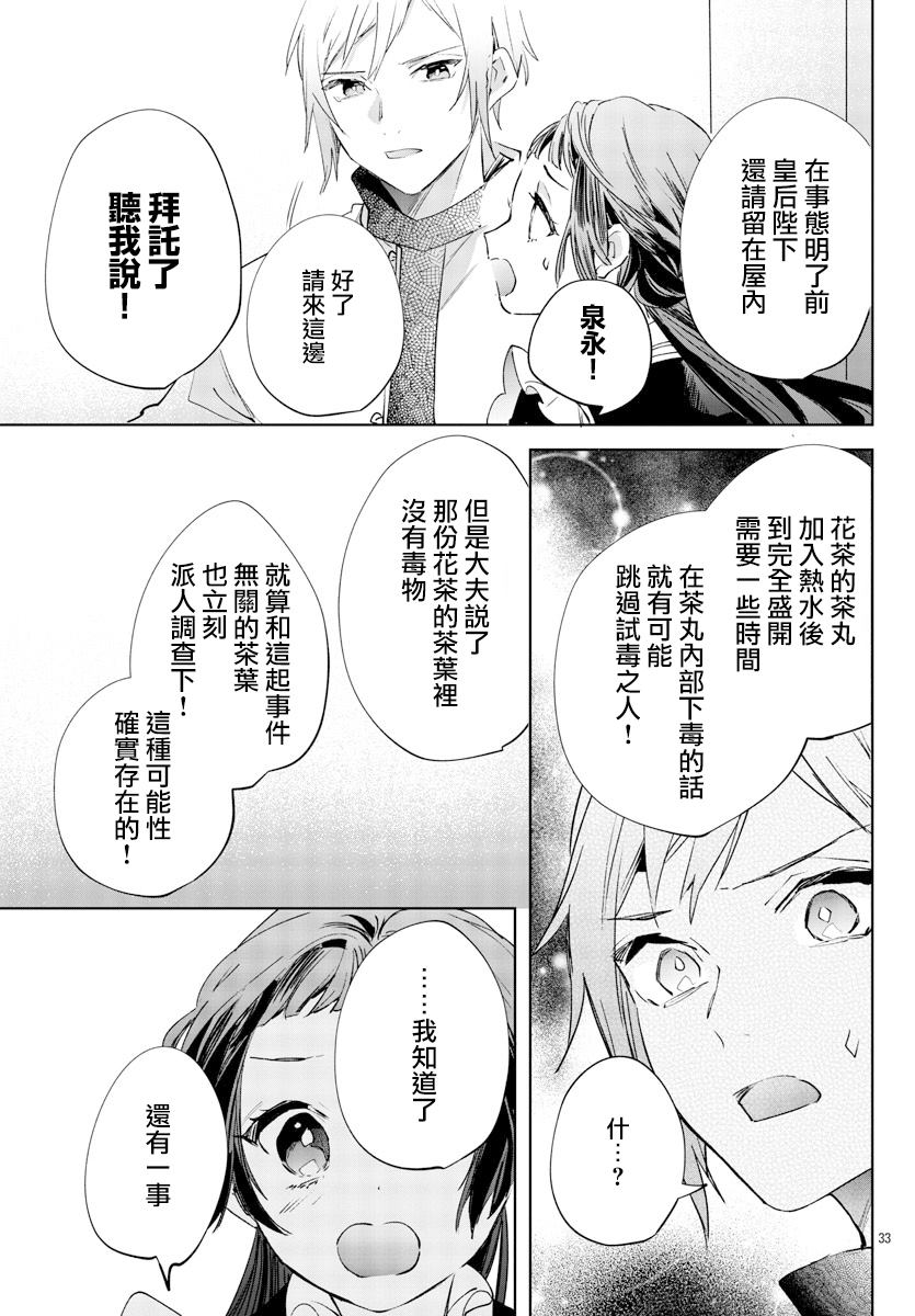 《十三岁生日、我成为了皇后》漫画最新章节第6话免费下拉式在线观看章节第【33】张图片