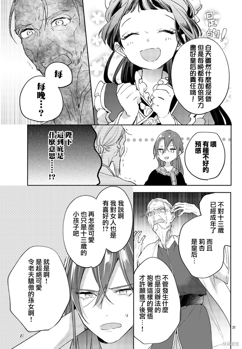 《十三岁生日、我成为了皇后》漫画最新章节第3话免费下拉式在线观看章节第【31】张图片